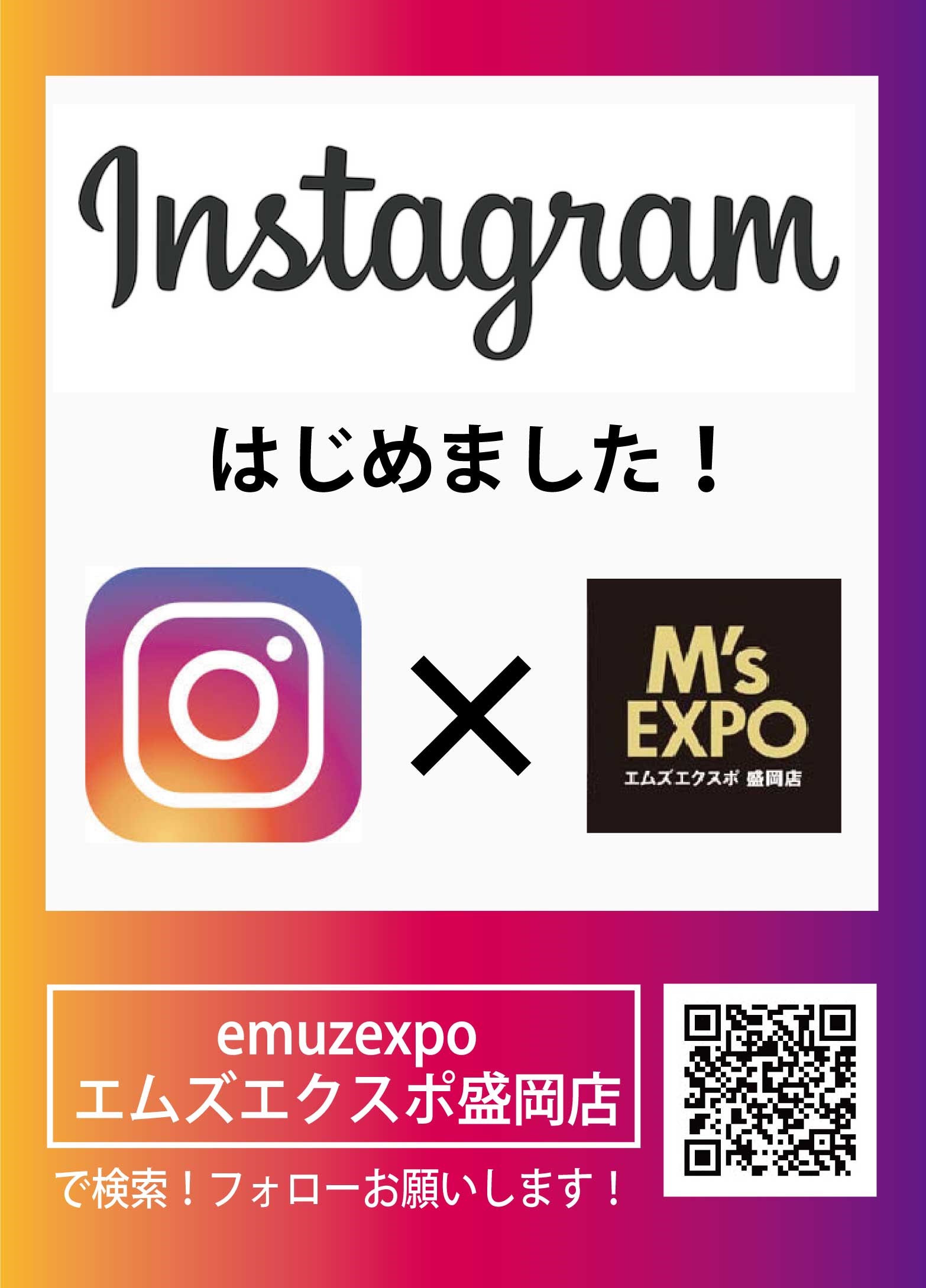 エムズエクスポ盛岡店インスタグラムはじめました
